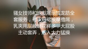 骚女技师和炮友展示抓龙筋全套服务，衬衣短裙按摩撸屌，乳夹用屁股磨花样多，大屁股主动套弄，后入大力猛操