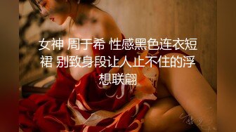 开档黑丝小女仆 清纯性感学妹，平时生活中的傲娇女神，内心渴望被当成妓女一样狠狠羞辱