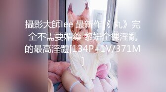 攝影大師lee 最新作《 丸》完全不需要媚藥 黎妍全裸淫亂的最高淫體[134P+1V/371M]