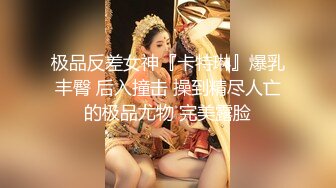 【极品 梦中情女】Yeha 超大尺度肛塞狐狸尾巴人型宠物 等待主人的调教 粉嫩白虎蜜穴诱茎淫息 究极全裸女神玩物