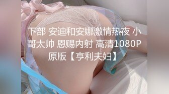  颜值很高的新人美女被好几个大哥玩弄，对着脸撸鸡巴交，吃奶玩逼有说有笑，