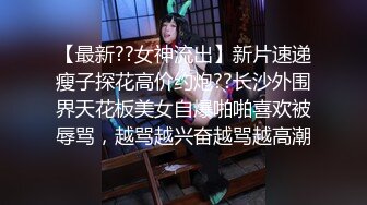 【今日推荐】极品丰臀小女友各种制服啪啪性爱私拍流出 长屌无套速插嫩鲍 倒插深喉口交