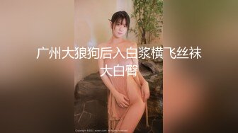 【赵公子爱少妇】第二炮，风骚熟女真饥渴，近景抠穴水汪汪，白嫩大屁股疯狂抽插，骚话连篇浪叫不断真刺激