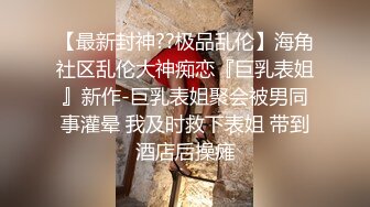 起點傳媒 性視界傳媒 XSJKY057 醉酒爸爸誤把女兒當過世老婆操 李允熙