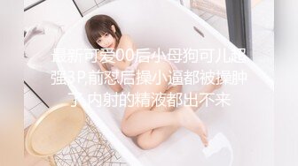 出租房里E奶学妹，草出白浆