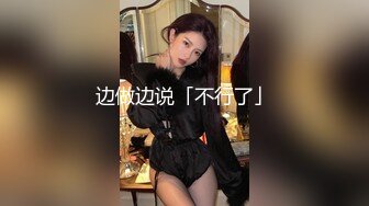 【精品泄密】某房新流出 爆操公司刚毕业的颜值年轻妹子 表面看起来挺乖女 其实是个骚货，操的我头皮发麻