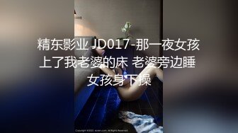 -2022.1.14，【开发探索】，外围女神周末来袭，甜美苗条又听话，这大屌实在太恐怖，强烈要求加润滑油才让干，精彩香艳