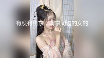 ❤❤良家漂亮小姐姐，外表甜美乖巧，炮友喜欢插她小嘴，骑上来自己动，娇喘呻吟，深喉口活很不错