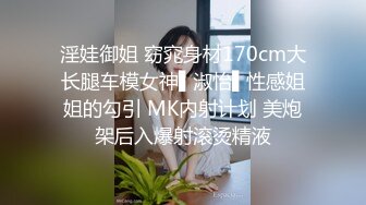 淫娃御姐 窈窕身材170cm大长腿车模女神▌淑怡▌性感姐姐的勾引 MK内射计划 美炮架后入爆射滚烫精液