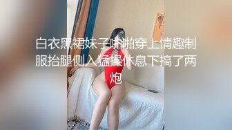 【新片速遞】  黑丝高跟露脸这小妞劲真骚，双腿夹着大鸡巴激情上位让小哥干的神魂颠倒配合抽插，后入骚臀小屁股撅的真高[1.79G/MP4/34:31]