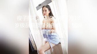 瘦子探花酒店约炮刚下海18岁极品高质量外围妹子，猛操呻吟声音真迷人