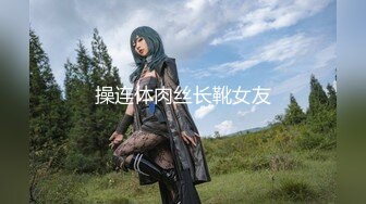 【在线】91德莱文第2部身材一流的极品美女，屁股很翘1080P高清无水印完整版 1V