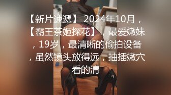  ED Mosaic 极品黑丝美女不敢告诉男友_其实她也想试试别的男人