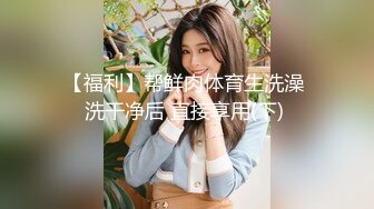 【新片速遞】风骚熟女带闺蜜的骚女儿跟大哥一起玩双飞，全程露脸激情啪啪，口交大鸡巴，让小哥多体位爆草年轻小少妇刺激