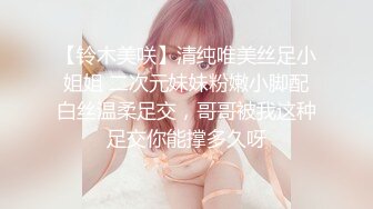 【铃木美咲】清纯唯美丝足小姐姐 二次元妹妹粉嫩小脚配白丝温柔足交，哥哥被我这种足交你能撑多久呀