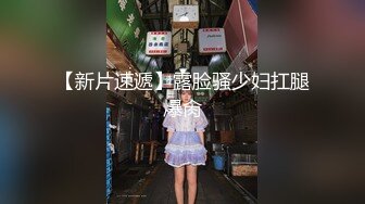 【意淫自己妹妹】震撼兄妹乱伦肉偿小贱人，成功破处，嫩穴真紧，难进，累劈叉了！超嫩的清纯女高妹子