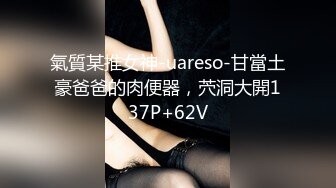 山东小飞无套开苞广州大一新生