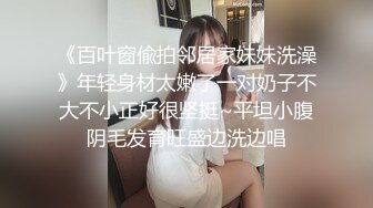 极品身材 反差婊学妹，面罩遮脸细腻口活，女上位无套啪啪