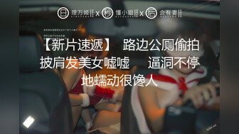 后入情趣小母狗 嗷嗷叫