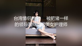 高能预警！比女人还女人极品网红CDTS【sehe】私拍，能攻能守3P4P真男假女混乱性交人体蜈蚣，相当淫乱视觉盛宴