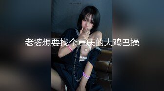 菠萝社很多人求的，抖M美少女福利姬【夏美酱】调教3P，道具肉棒各种凌辱玩肏，全程露脸，母狗属性拉满