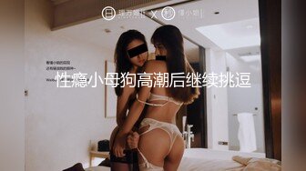 电报群土豪重金定制，清纯美乳露脸大一骚母狗【潘晴晴】被远程调教，动感裸舞、紫薇潮吹、露出、尿尿母狗属性拉满了 (7)