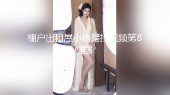 和瘦瘦女友在她的闺房做，都给女友干出来白浆了