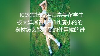 童颜巨乳大眼妹子，和男友日常性爱，打飞机撸起来女上位啪啪打桩体力惊人