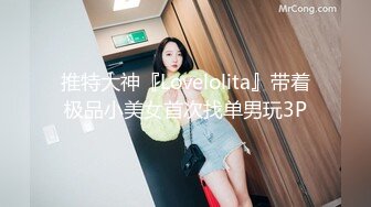 性感无毛小可爱露脸跟男友啪啪直播，掰开粉嫩