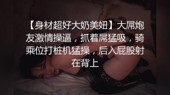 漂亮美女深喉吃鸡啪啪 在家被大洋吊男友多姿势无套爆操 爽叫连连 股浪滚滚 奶子哗哗 射了满满一肚皮