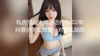 高跟美腿大肥臀学妹，健身男爆操，美人狂爽