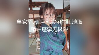 亚裔可爱美妖『Asian_Alison』爆操可爱学生妹无套内射