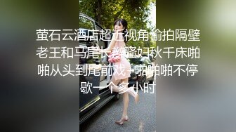 【新片速遞 】   《最新震撼✅高价购得》2023新维拉舞团顶流大长腿无毛B御姐【小兮】加密特定制级~情趣透视露三点搔首弄姿劲曲挑逗+私定