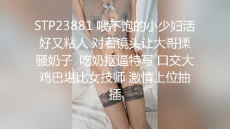 小骚货背着老公出来的