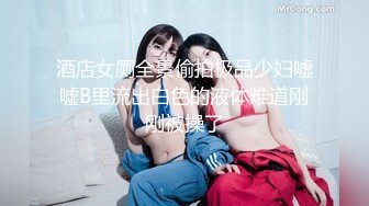 ★☆高端泄密☆★极品厕拍！美女如云服装城坑神逼脸同框偸拍数位漂亮小姐姐方便 (1)