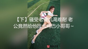 ⚫️⚫️私密VIP群福利分享，身材好又年轻又很骚气，推特网红博主【yingBetter】洗澡道具紫薇打炮玩菊花，太母狗了