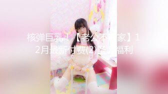 【最新封神❤️极品乱伦】海角惊现痴女大神与公公乱伦-&gt;老公前脚刚走 后脚雯雯就被公公按着一顿狂操 高清720P原档