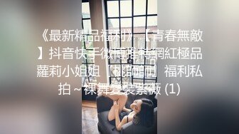 【极品女神】超长腿丝袜模特『Kiki姐』震撼剧情新作-小姨子趁姐姐不在勾引姐夫 操上瘾爽不停 中