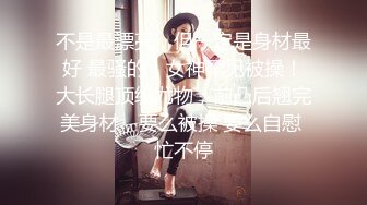 STP29081 G罩杯爆乳小姐姐！露奶装美腿高跟鞋！翘起美臀对着镜头，往上视角猛扣骚穴，表情一脸淫荡好骚