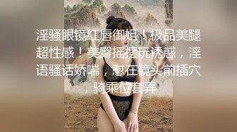 【超顶淫乱大神】二代CC 黑丝女大校花深度调教 螺旋阳具玩弄嫩穴 羞耻性玩物 肉棒尽情输出榨射 肉便器女奴