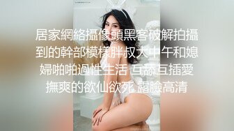 这才是真正的巨乳干妈！疯狂爆操高潮迭起！（广告合作私信）