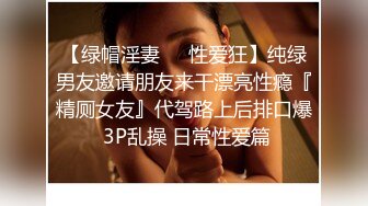 女蹲厕针孔偸拍各种女人方便~有熟女有良家少妇有年轻小姐姐~特写全景逼脸同框~看点十足 (3)