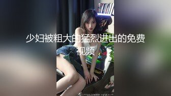 「第一枪」清纯可爱的18岁现代皮恩少女☆受不了可爱到上厕所