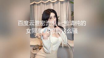 【精品来袭】高颜值大长腿混血白人美女SOLO壮如猩猩的巨屌黑人又粗又长的肉棒会不会直接插进子宫里