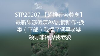 年度最强泄密，大美女姜卿霞不雅视频图流出，吃鸡吃软了 你不会想尿吧不要啊~微信裸聊被炮友爆插