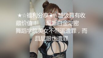 屌炸天！推特顶级身材露出狂人学生小嫩妹【linlin】私拍福利，喜欢户外人前极限露出公厕里打炮调教，相当刺激