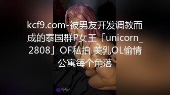 【超清纯❤️爆乳眼镜妹】Onlyfans极品尤物『Beau』大尺度私拍 极品爆乳各种玩弄 高清私拍118P