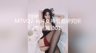 MTVQ2-ep4女神羞羞研究所节目篇 001