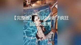 素人搭讪风骚丝袜紧身裙美女体验AV男优猛男的宠爱MD0091