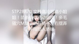 被爸爸的大鸡巴抽插成骚母狗的眼镜妹